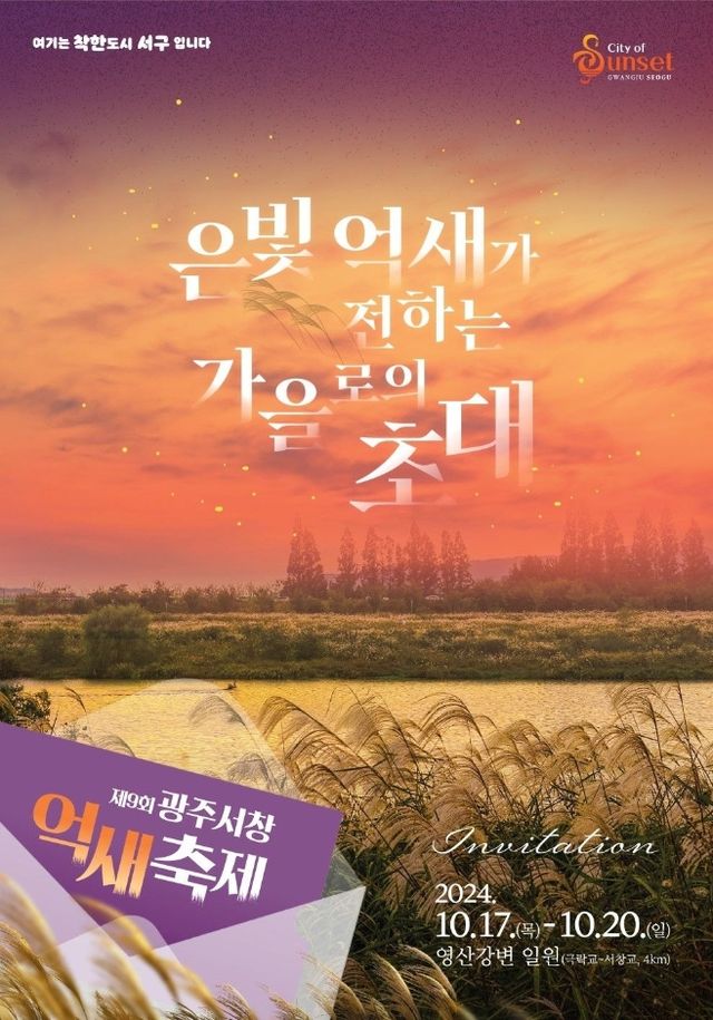 光州西昌紫芒節 | 光州