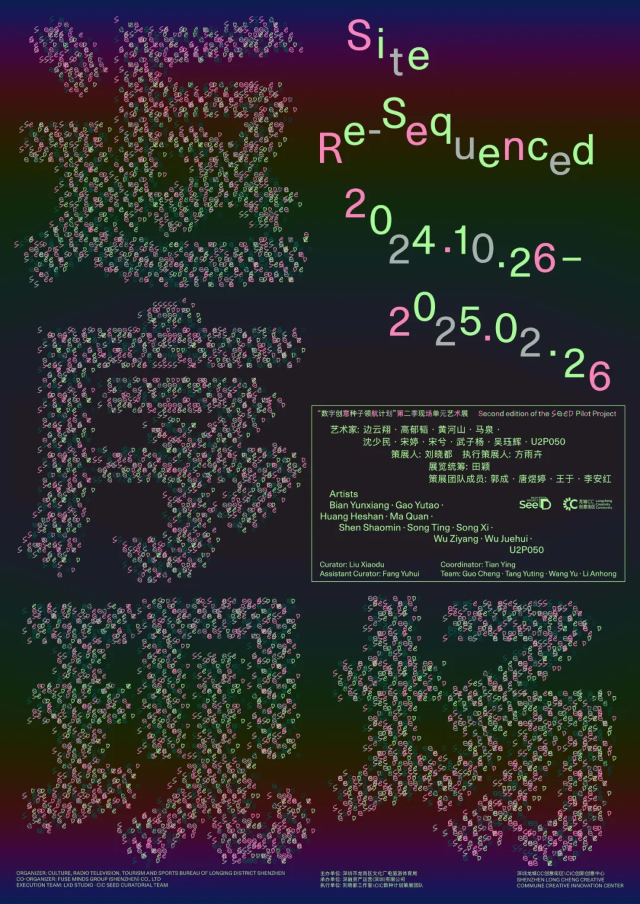 《SeeD數種計劃第二季  “返序現場”》展覽 | 深圳