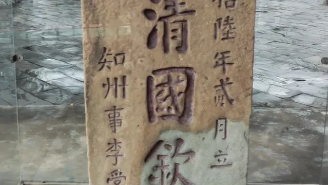 da qing guo qin zhou jie