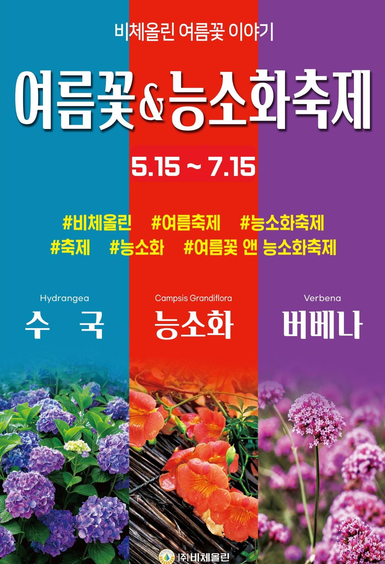 제주도 여름꽃 축제 | 제주
