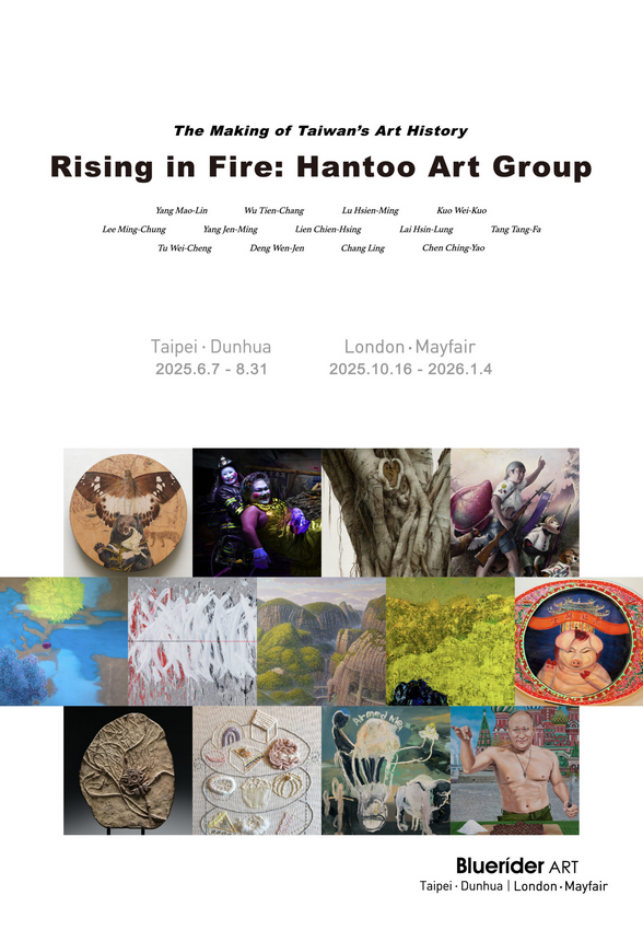 《浴火雁行：悍圖社 — 台灣美術史的生命書寫》展覽 | Bluerider ART 藍騎士藝術空間