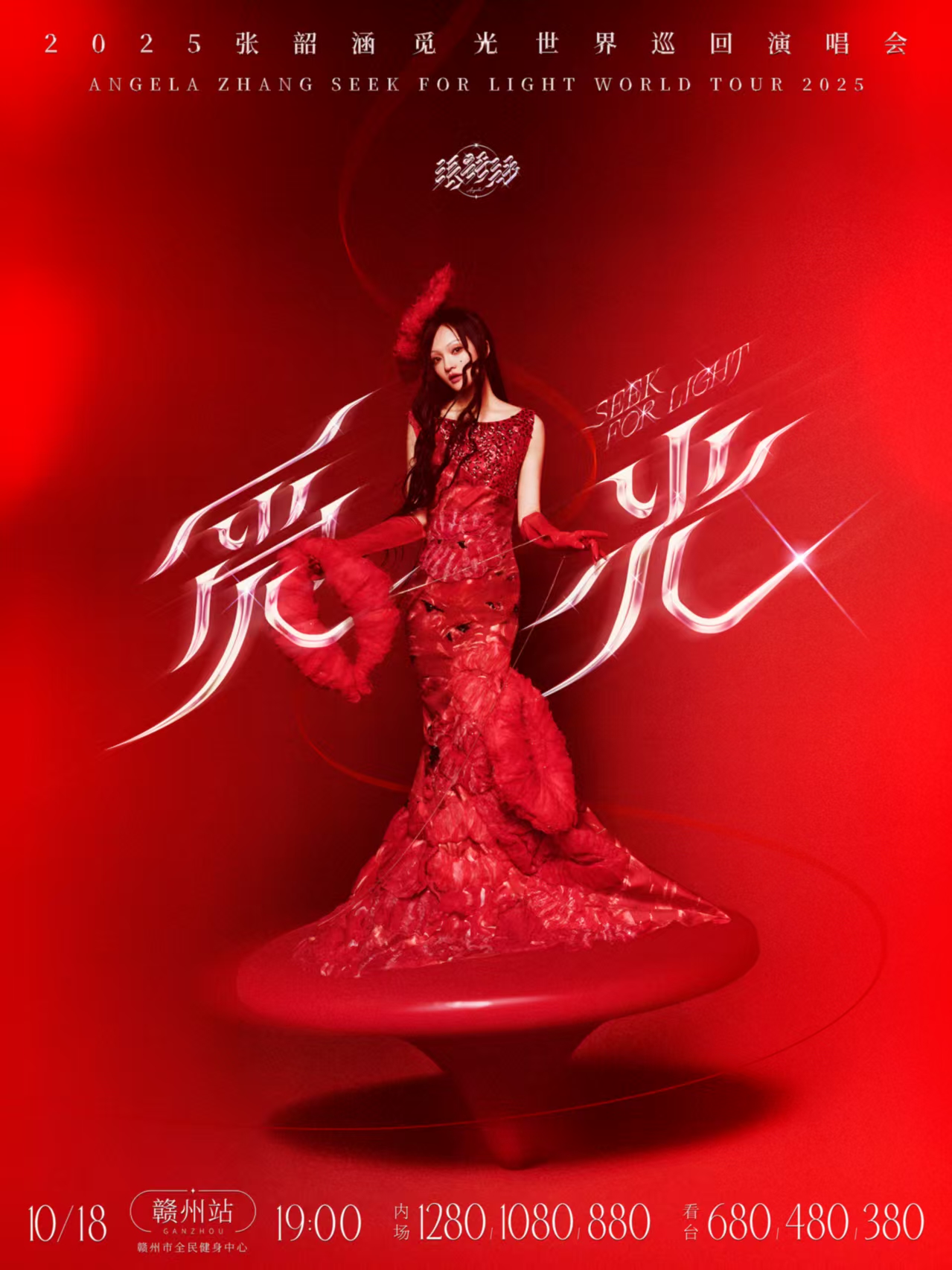 Ganzhou | Angela Chang World Tour