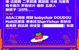 Zhongshan · 2025 Zhongshan Strawberry Music Festival