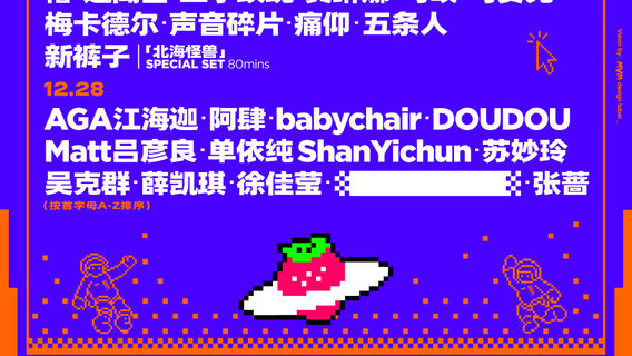 Zhongshan · 2025 Zhongshan Strawberry Music Festival