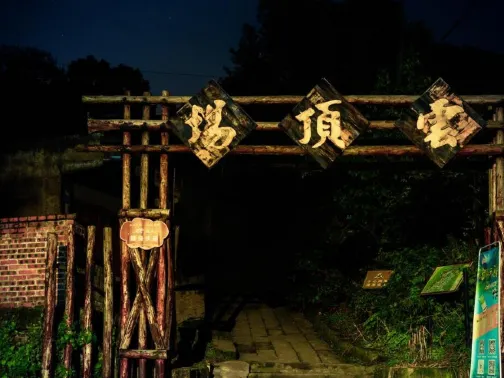 雲頂寨景區