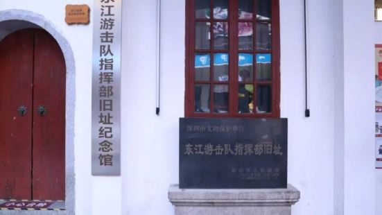 东江游击队指挥部旧址纪念馆坐落于广东省深圳市罗湖区南庆街13