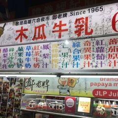 鄭老牌木瓜牛奶 User Photo