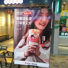 书亦烧仙草(内江万达金街2号门店) ảnh của người dùng