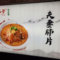 关二爷·凉山宴(春城路店) ảnh của người dùng