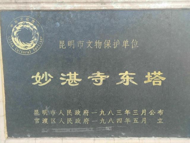 묘담사 쌍탑