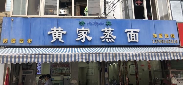 Huangjiazheng Noodles (guloujie)
