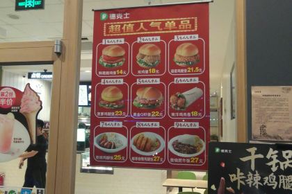 德克士(云台山岸上店)