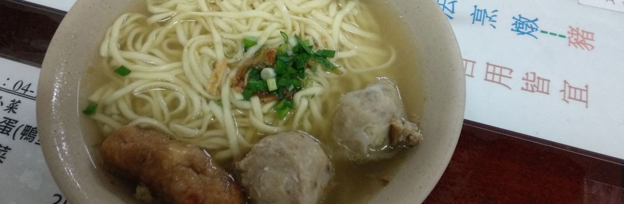 老担彰化阿璋肉圓