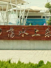 Wujindang Water Amusement Park