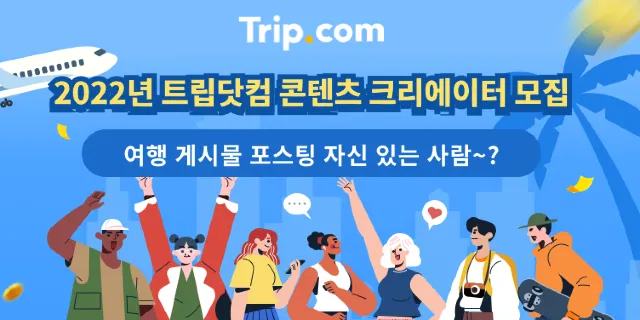 Lv.6으로 업그레이드하고 1,000 트립코인 받아가세요~💸 | 트립닷컴