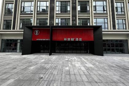 新旅樾+酒店(九江白水湖店)·樾翠餐厅