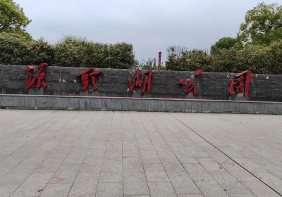 Suichuanxian Yuantouhu Park