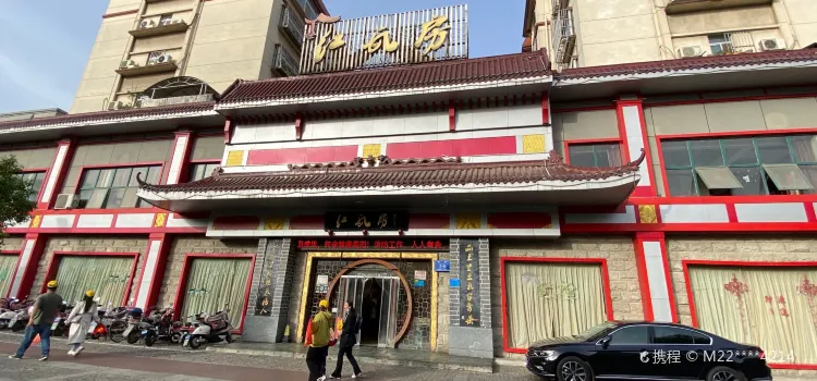 红瓦房·家常菜(南街店)