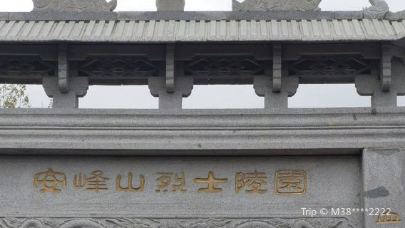 Anfeng Mountain Martyrs Cemetery