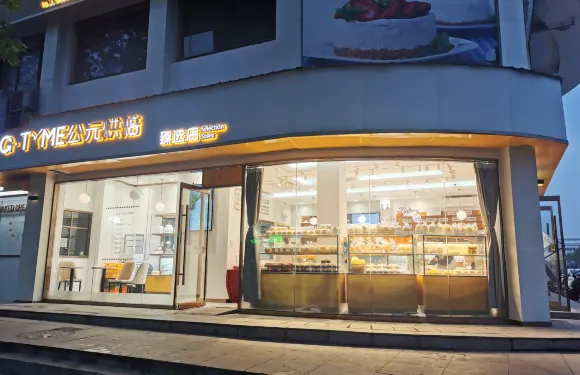 公元烘焙(黃金廣場店)