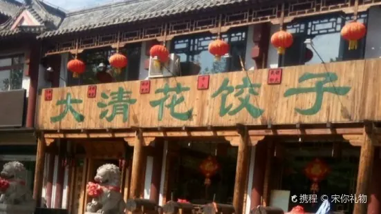 Daqinghua Dumpling House