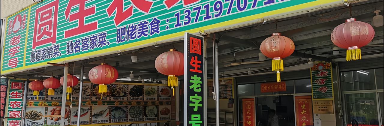 YUAN SHENG NONG GU CAI