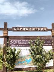 鳳泉河公園