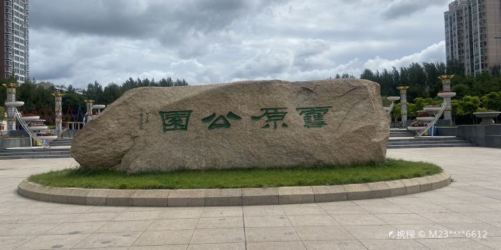 Xueyuan Park