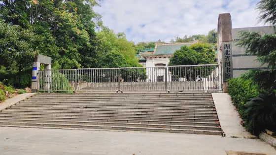 湖北省立圖書館舊址
