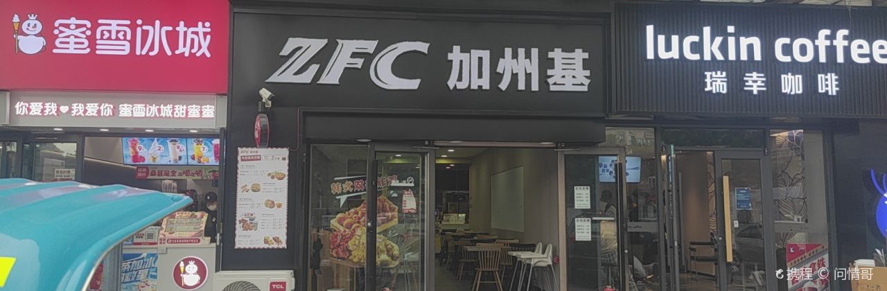 加州基(吕梁学院店)