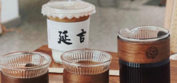 后浪咖啡(国风街头店)