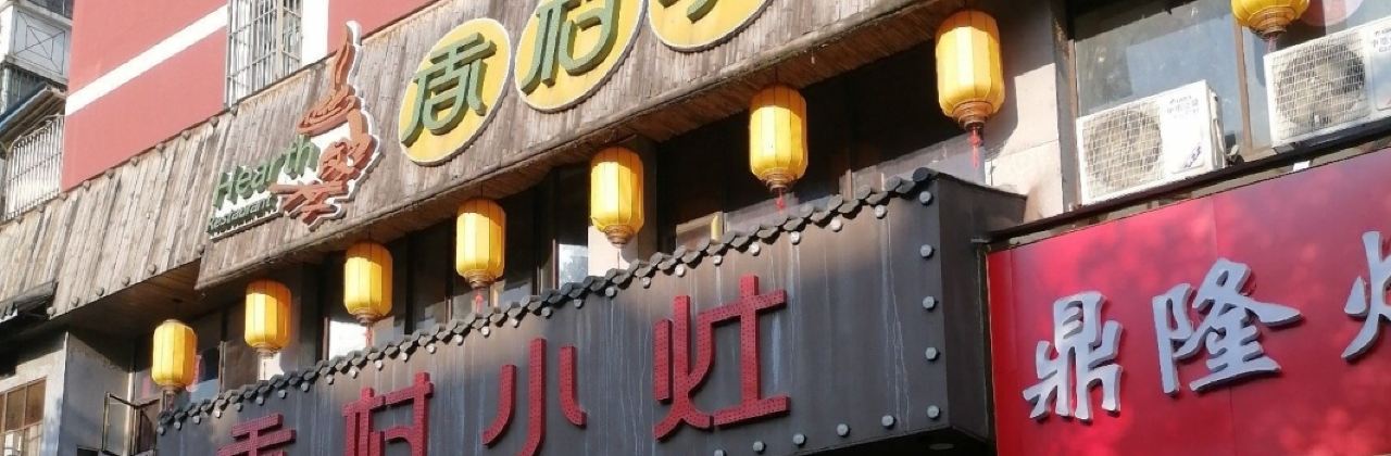 XIANG CUN XIAO ZAO
