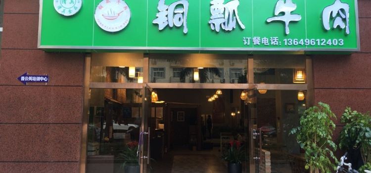 QING ZHEN TONG PIAO NIU ROU