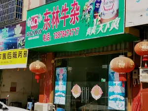 東林牛雜店