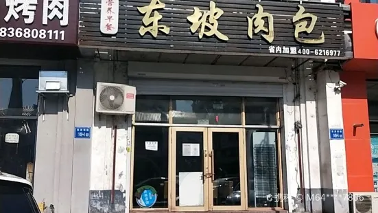 東坡肉包(師範店)