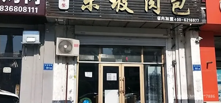 東坡肉包(師範店)