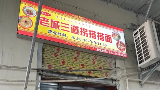 LAO CHENG SAN DAO GUAI DA DA MIAN