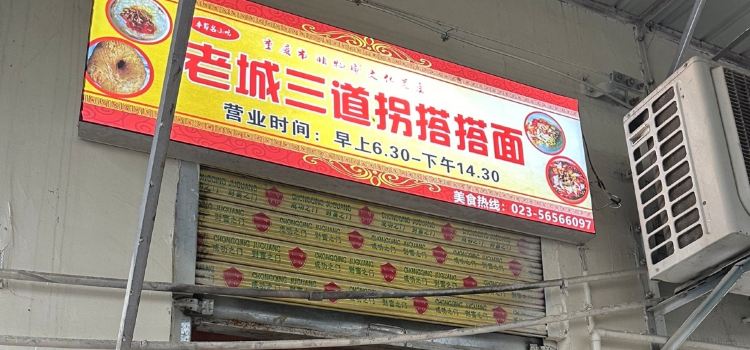 LAO CHENG SAN DAO GUAI DA DA MIAN