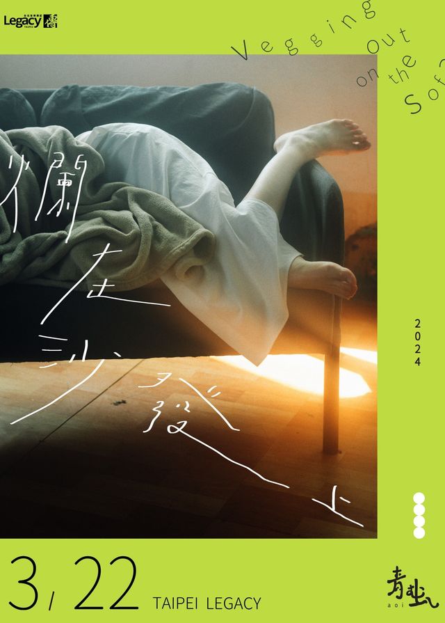 Zhong Guo Tai Wan Tai Bei Qing Chong aoi 2024Lan Zai Sha Fa Shang Shou Ci Qian Ren Zhuan Chang Yan Chang Hui  | Legacy Taipei