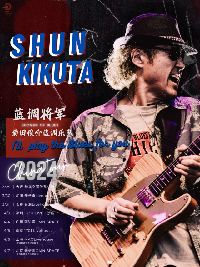 【大連】藍調將軍|菊田俊介樂隊我要為你演奏藍調（I'll Play the Blues for You）2024巡演 | 赫茲空間（大連佳兆業廣場店）