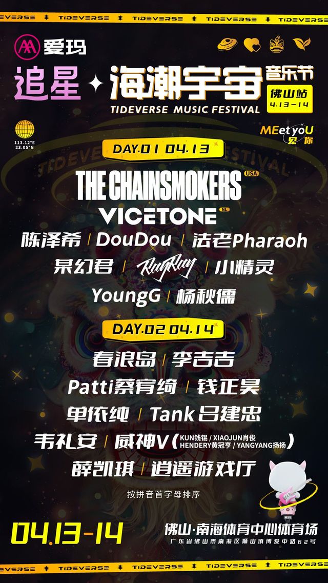 【佛山】海潮宇宙音樂節 | 佛山