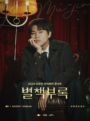 【Daegu】Lee Mu-jin Tour | Ayang Art Center