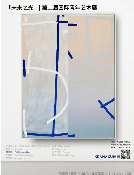 《 wei lai zhi guang 》 di er jie guo ji qing nian yi shu zhan | Shenzhen