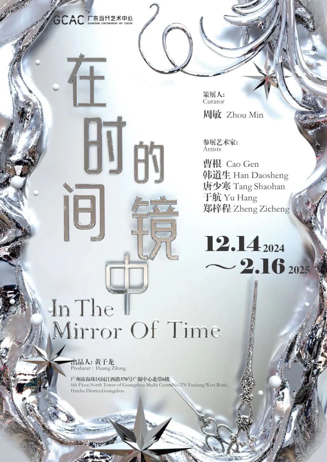 群展《在時間的鏡中》 | 廣州