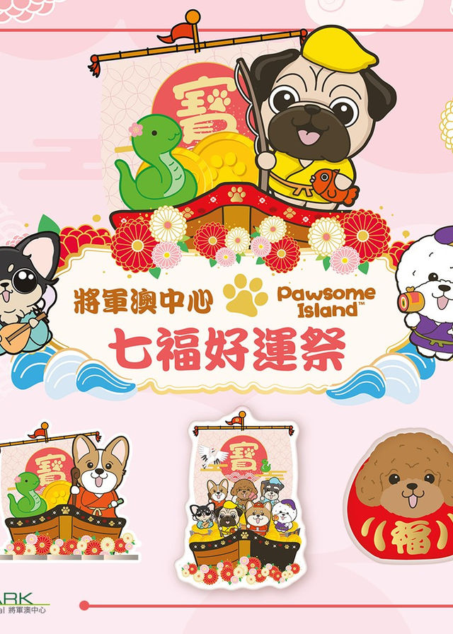 七福好運祭｜全港首個Pawsome Island賀年市集｜將軍澳中心 | 將軍澳中心商場