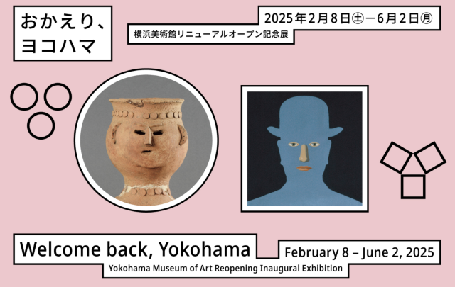 《歡迎回來，橫濱》橫濱美術館特展 | 橫濱美術館