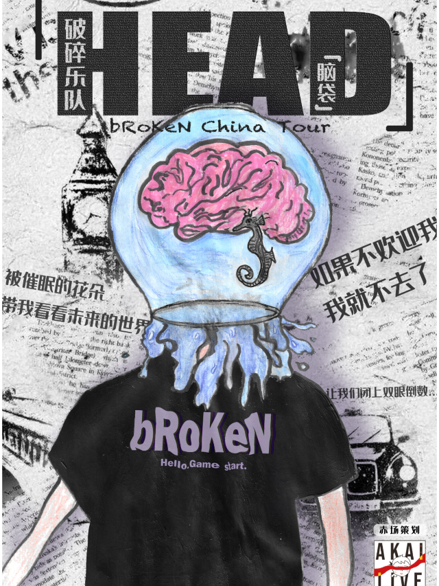 寧波 · 破碎樂隊2025《腦袋》巡演 | 寧波燈塔音樂現場（U-park店）