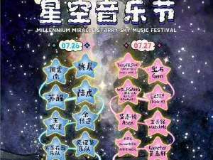 yin chuan   ·   2025 qian xi qi ji · xing kong yin yue jie
