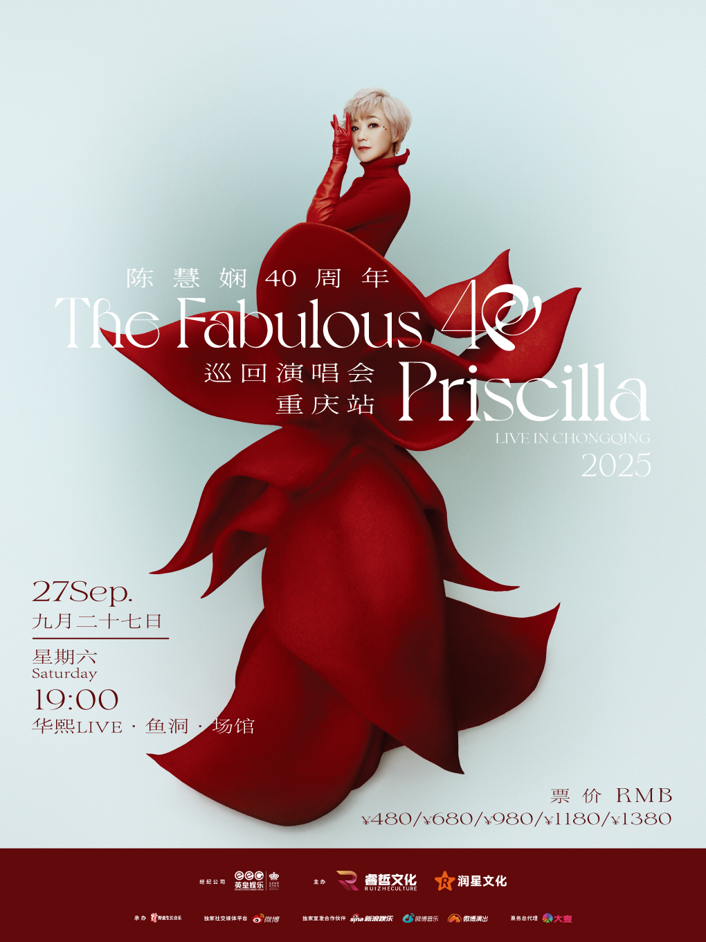 重慶 · 2025陳慧嫻40週年“Fabulous 40" 巡迴演唱會 | 華熙LIVE·魚洞·場館