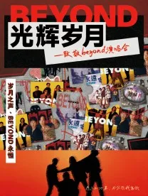 Shenyang · "Glorious Years" tribute to Beyond concert | Shenyang